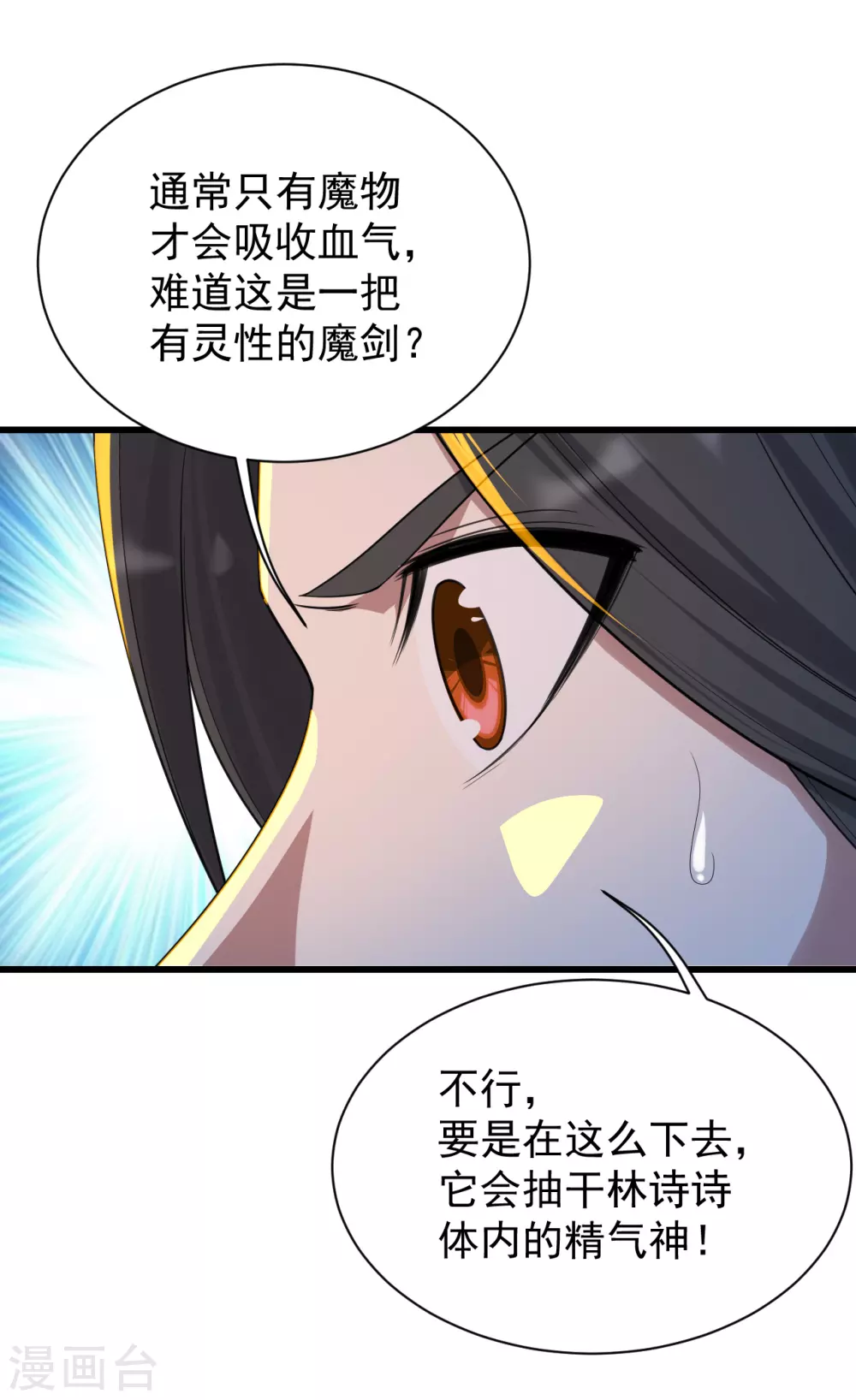 盖世帝尊韩漫全集-第155话 以血炼剑无删减无遮挡章节图片 
