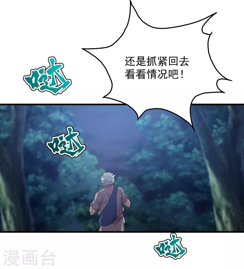 盖世帝尊韩漫全集-第16话 瘸子爹回来了无删减无遮挡章节图片 