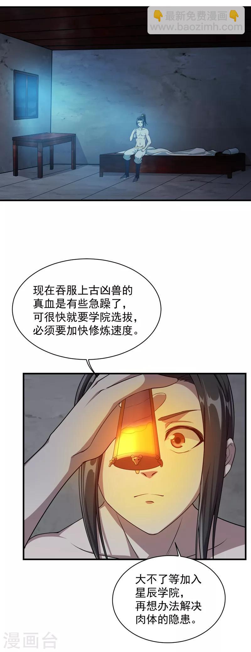 盖世帝尊韩漫全集-第16话 瘸子爹回来了无删减无遮挡章节图片 