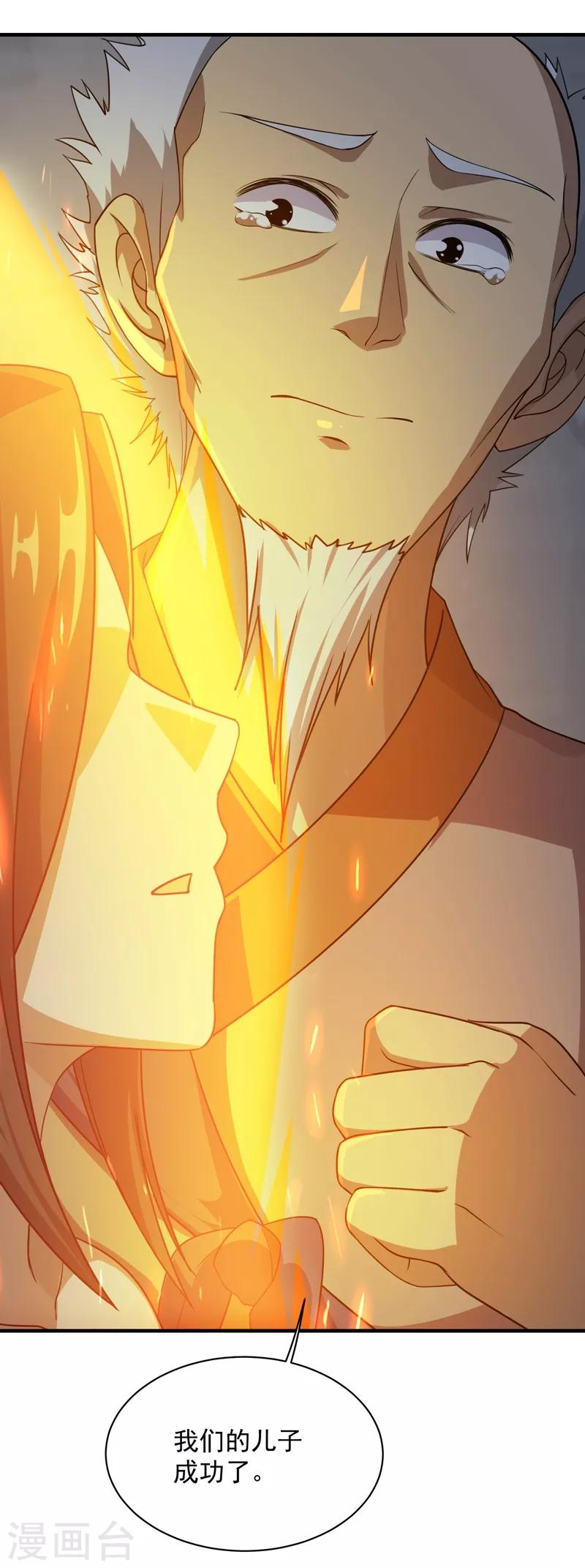 盖世帝尊韩漫全集-第16话 瘸子爹回来了无删减无遮挡章节图片 
