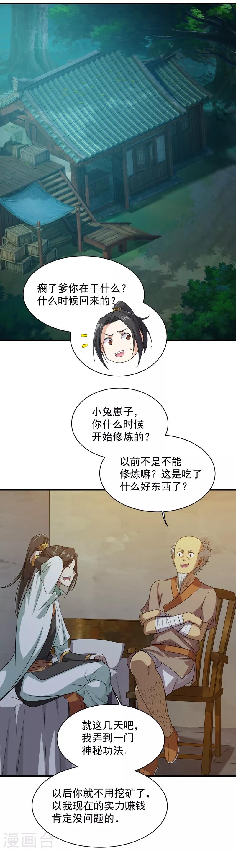 盖世帝尊韩漫全集-第16话 瘸子爹回来了无删减无遮挡章节图片 