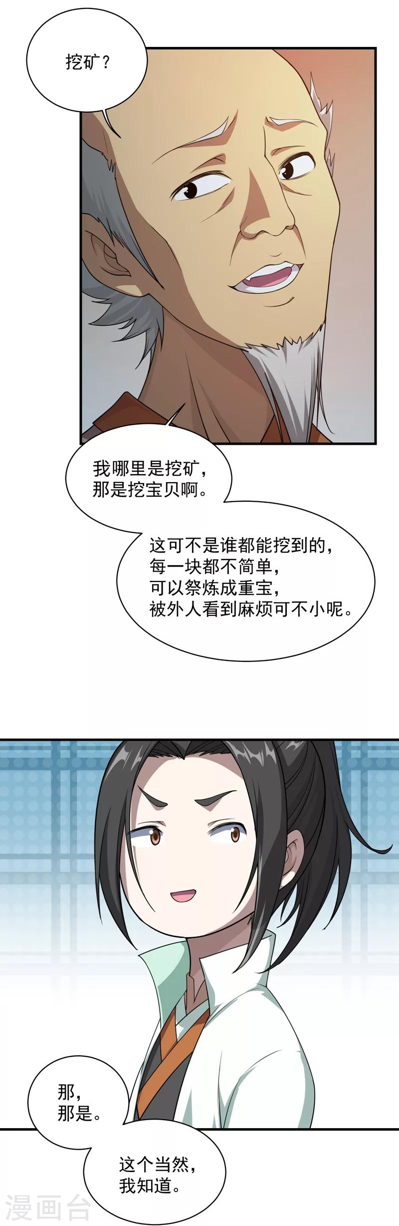 盖世帝尊韩漫全集-第16话 瘸子爹回来了无删减无遮挡章节图片 