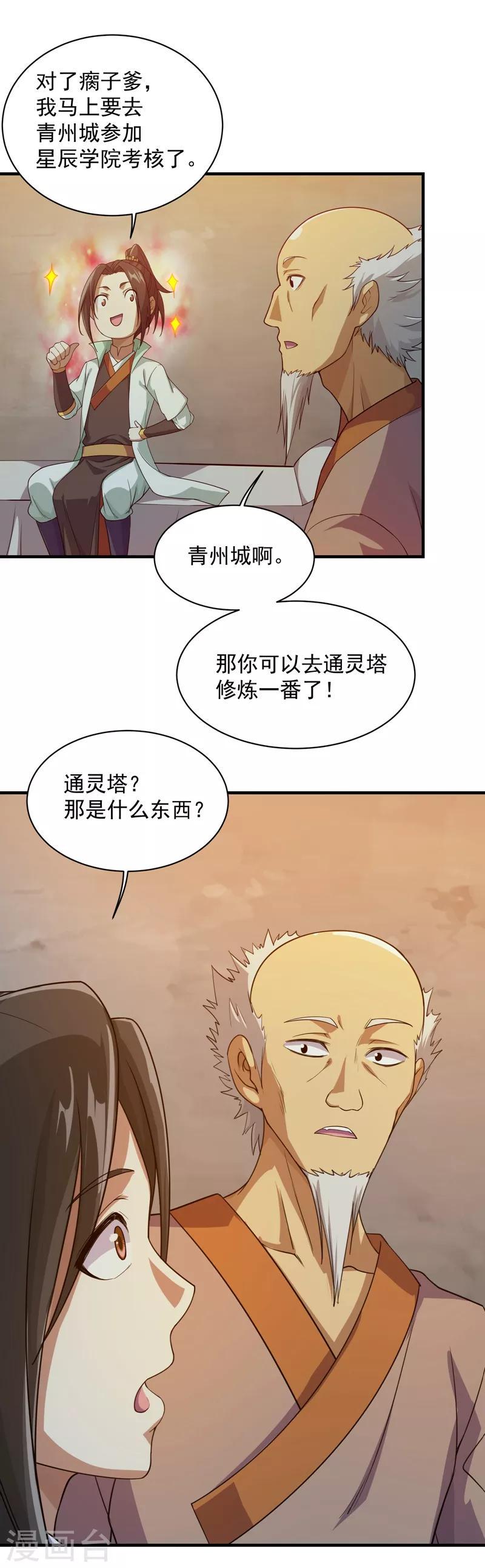 盖世帝尊韩漫全集-第16话 瘸子爹回来了无删减无遮挡章节图片 
