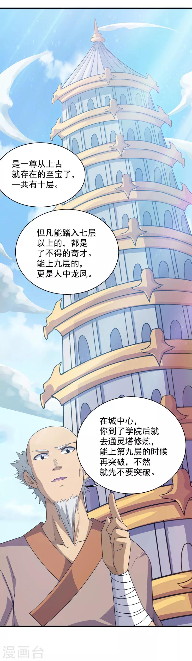 盖世帝尊韩漫全集-第16话 瘸子爹回来了无删减无遮挡章节图片 