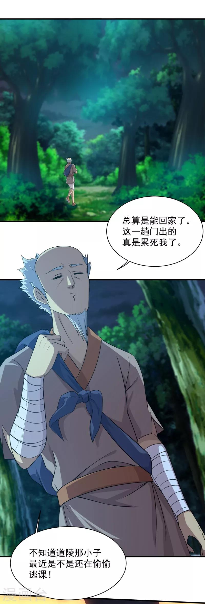 盖世帝尊韩漫全集-第16话 瘸子爹回来了无删减无遮挡章节图片 