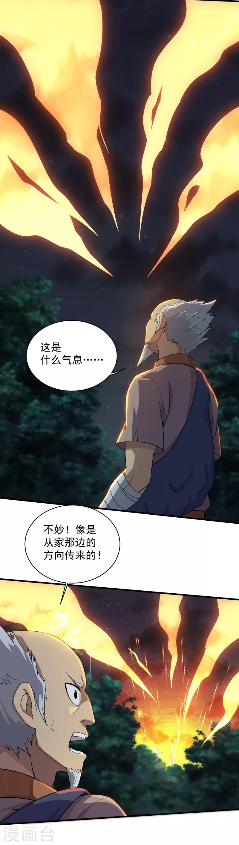 盖世帝尊韩漫全集-第16话 瘸子爹回来了无删减无遮挡章节图片 