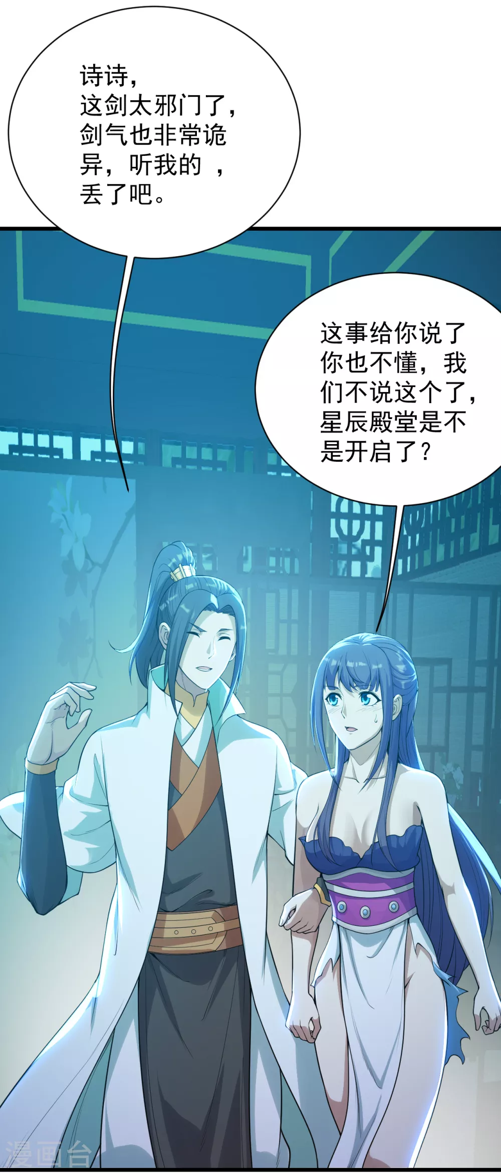 盖世帝尊韩漫全集-第156话 出发,星辰殿堂！无删减无遮挡章节图片 