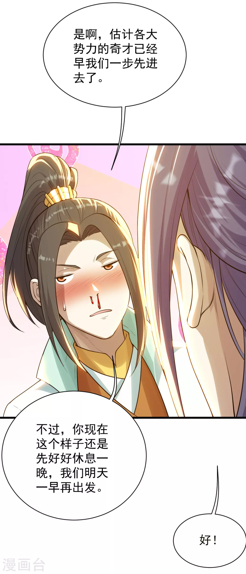 盖世帝尊韩漫全集-第156话 出发,星辰殿堂！无删减无遮挡章节图片 
