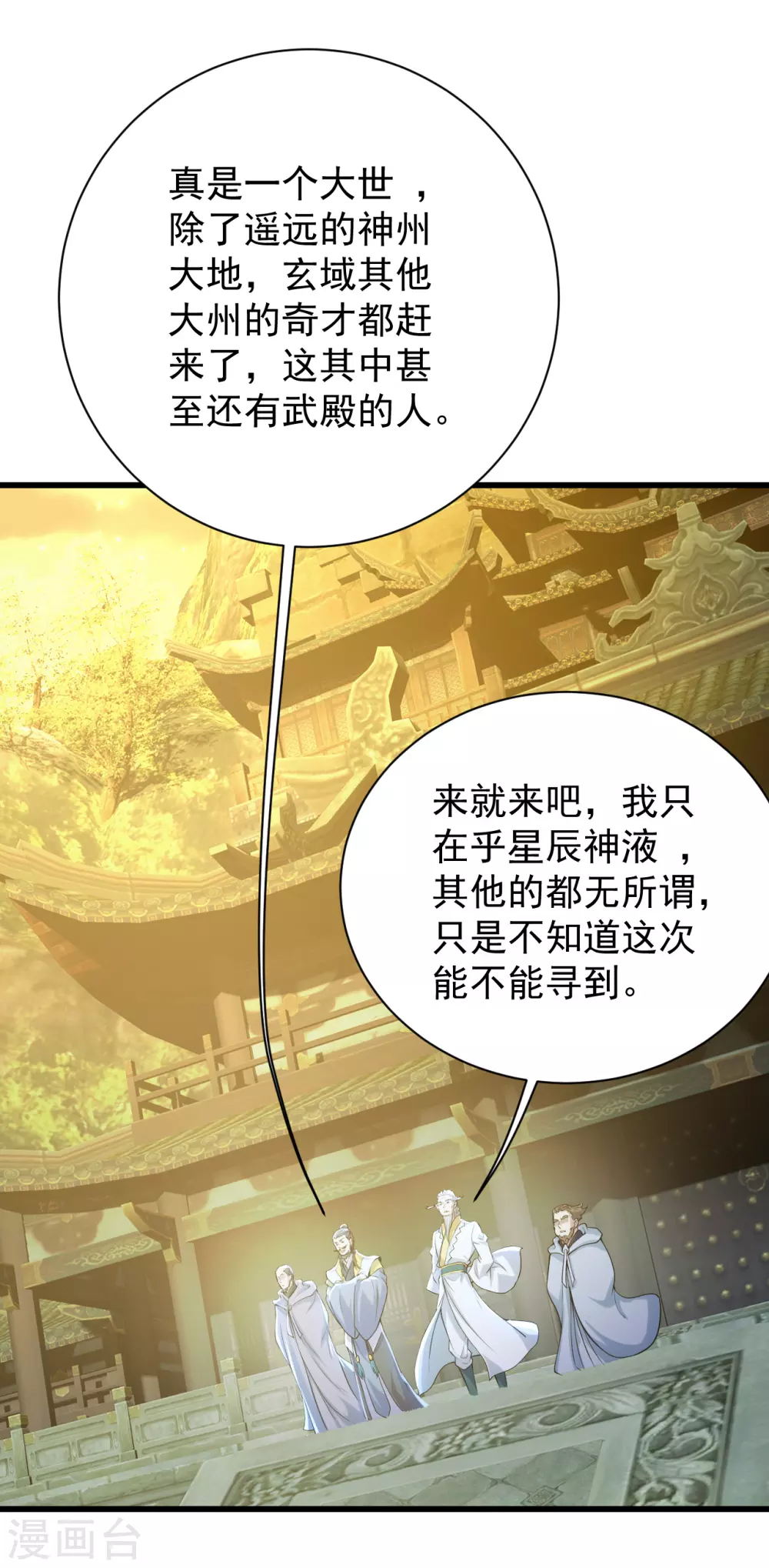 盖世帝尊韩漫全集-第156话 出发,星辰殿堂！无删减无遮挡章节图片 