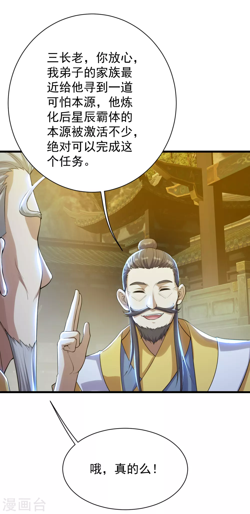 盖世帝尊韩漫全集-第156话 出发,星辰殿堂！无删减无遮挡章节图片 
