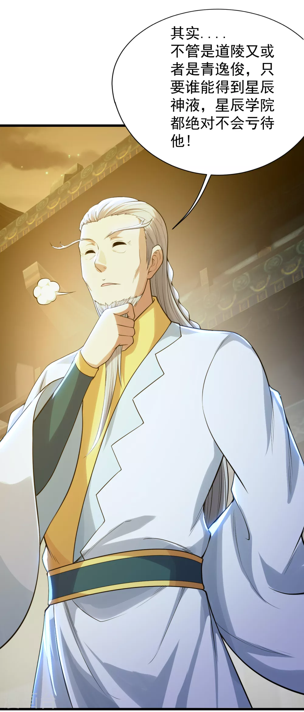 盖世帝尊韩漫全集-第156话 出发,星辰殿堂！无删减无遮挡章节图片 