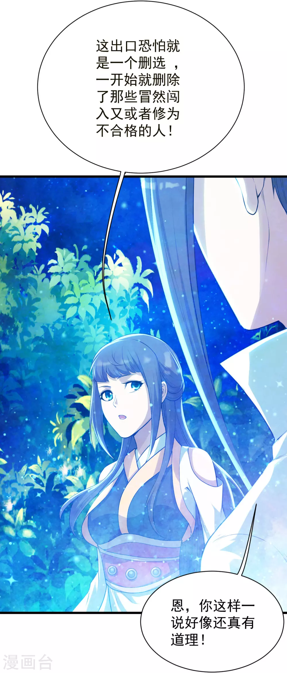 盖世帝尊韩漫全集-第157话 进入无删减无遮挡章节图片 