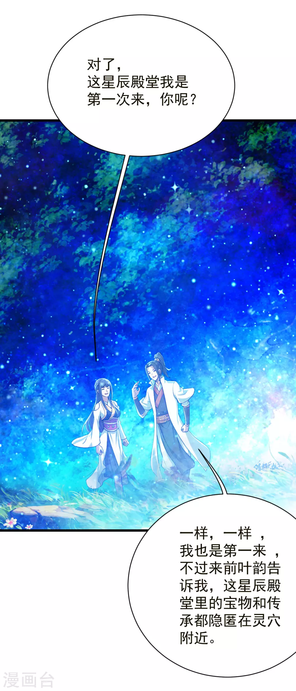 盖世帝尊韩漫全集-第157话 进入无删减无遮挡章节图片 