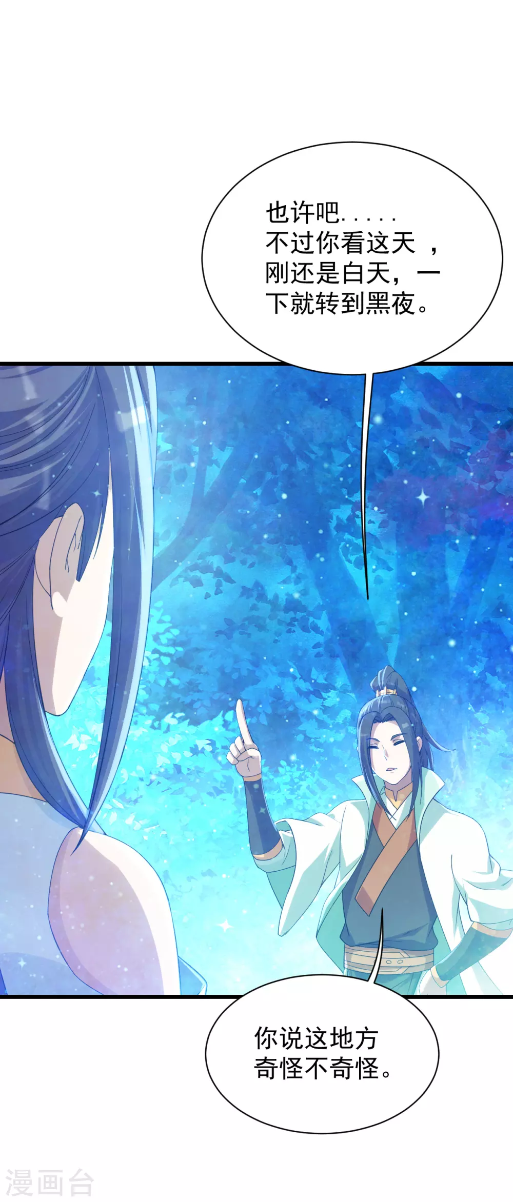 盖世帝尊韩漫全集-第157话 进入无删减无遮挡章节图片 