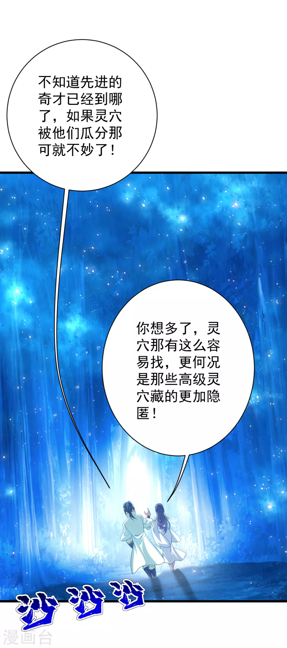 盖世帝尊韩漫全集-第157话 进入无删减无遮挡章节图片 