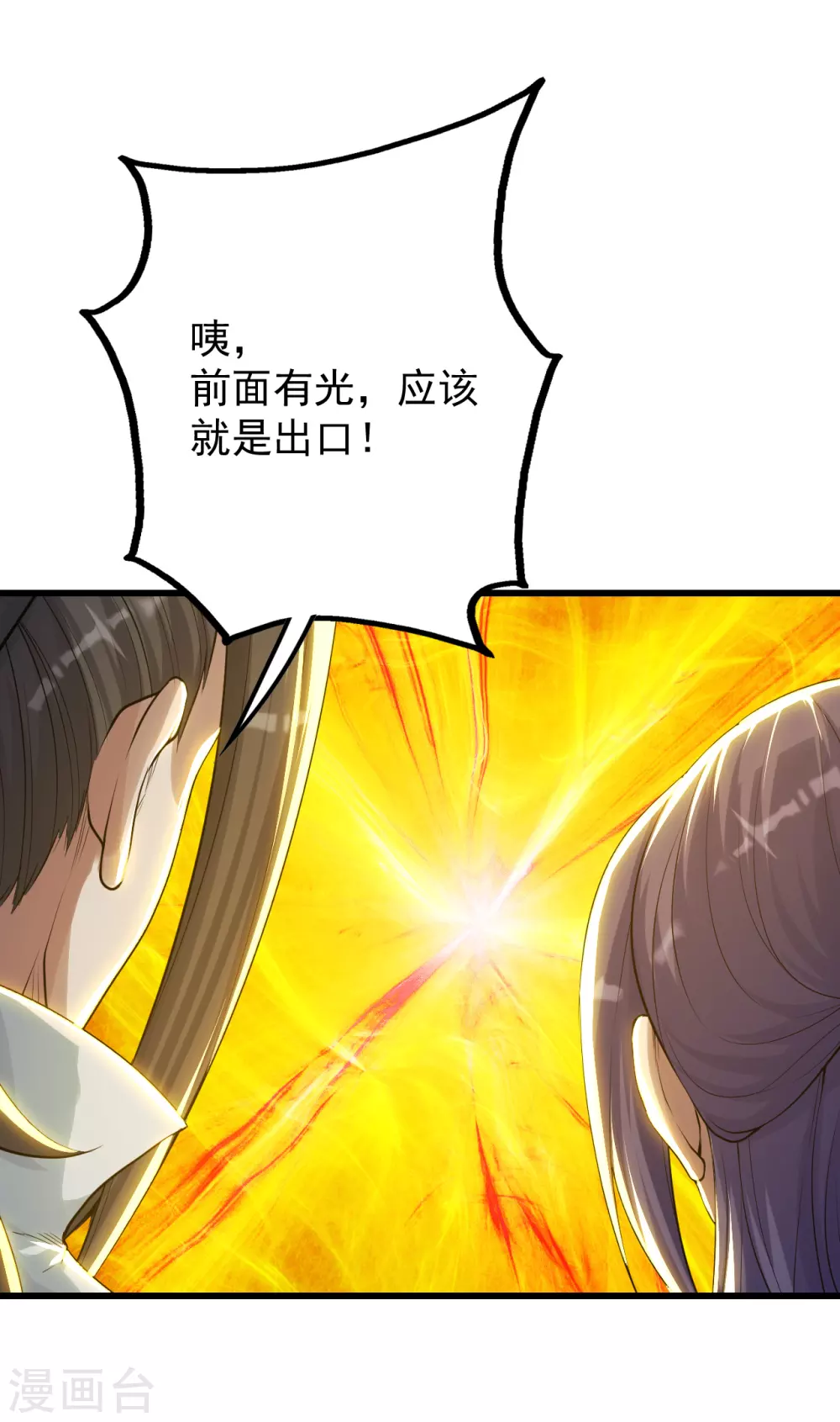 盖世帝尊韩漫全集-第157话 进入无删减无遮挡章节图片 