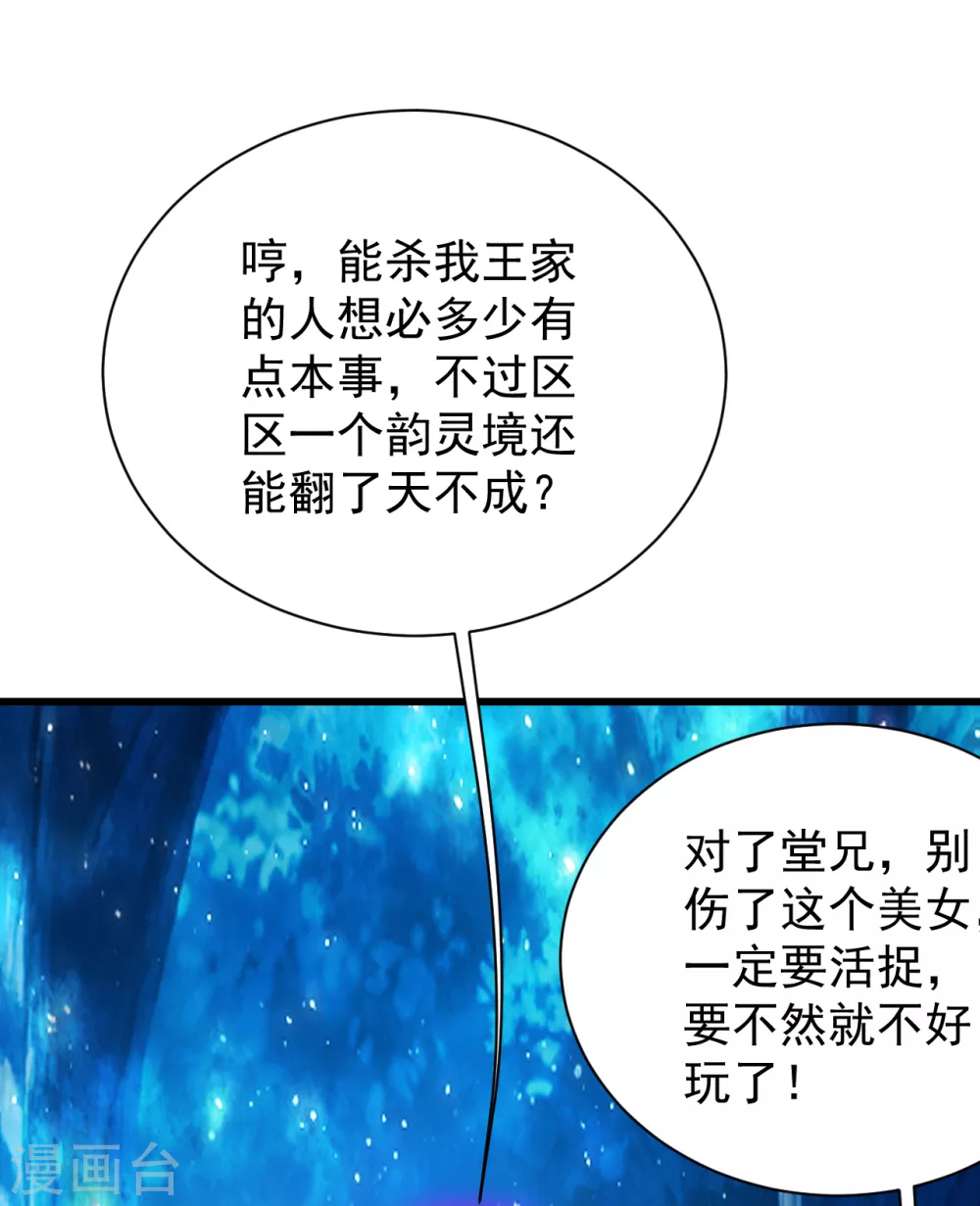盖世帝尊韩漫全集-第158话 再遇王骏毅！无删减无遮挡章节图片 