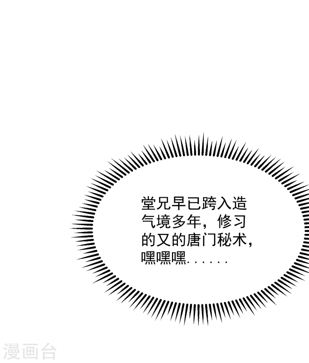盖世帝尊韩漫全集-第158话 再遇王骏毅！无删减无遮挡章节图片 