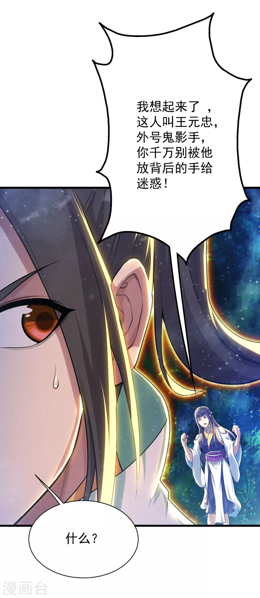 盖世帝尊韩漫全集-第159话 唐门秘术！无删减无遮挡章节图片 