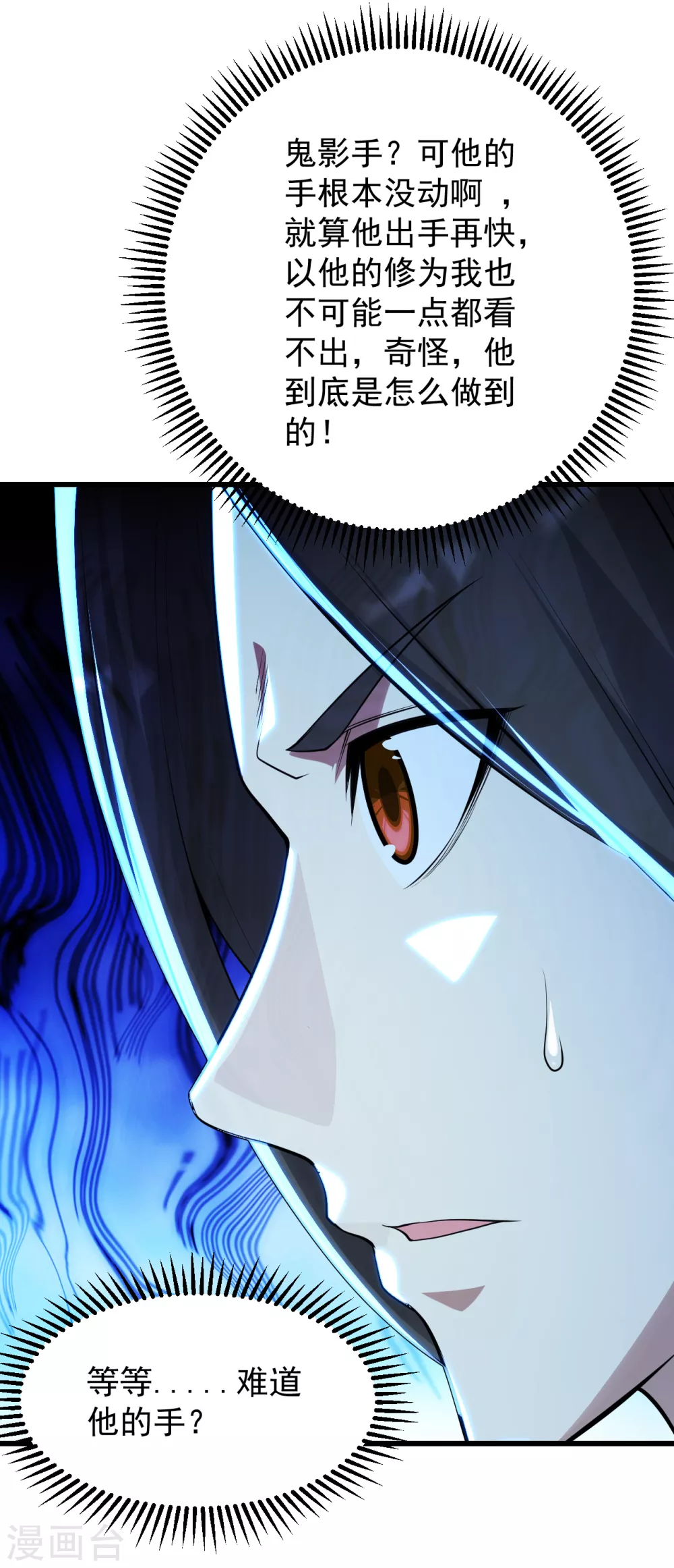 盖世帝尊韩漫全集-第159话 唐门秘术！无删减无遮挡章节图片 