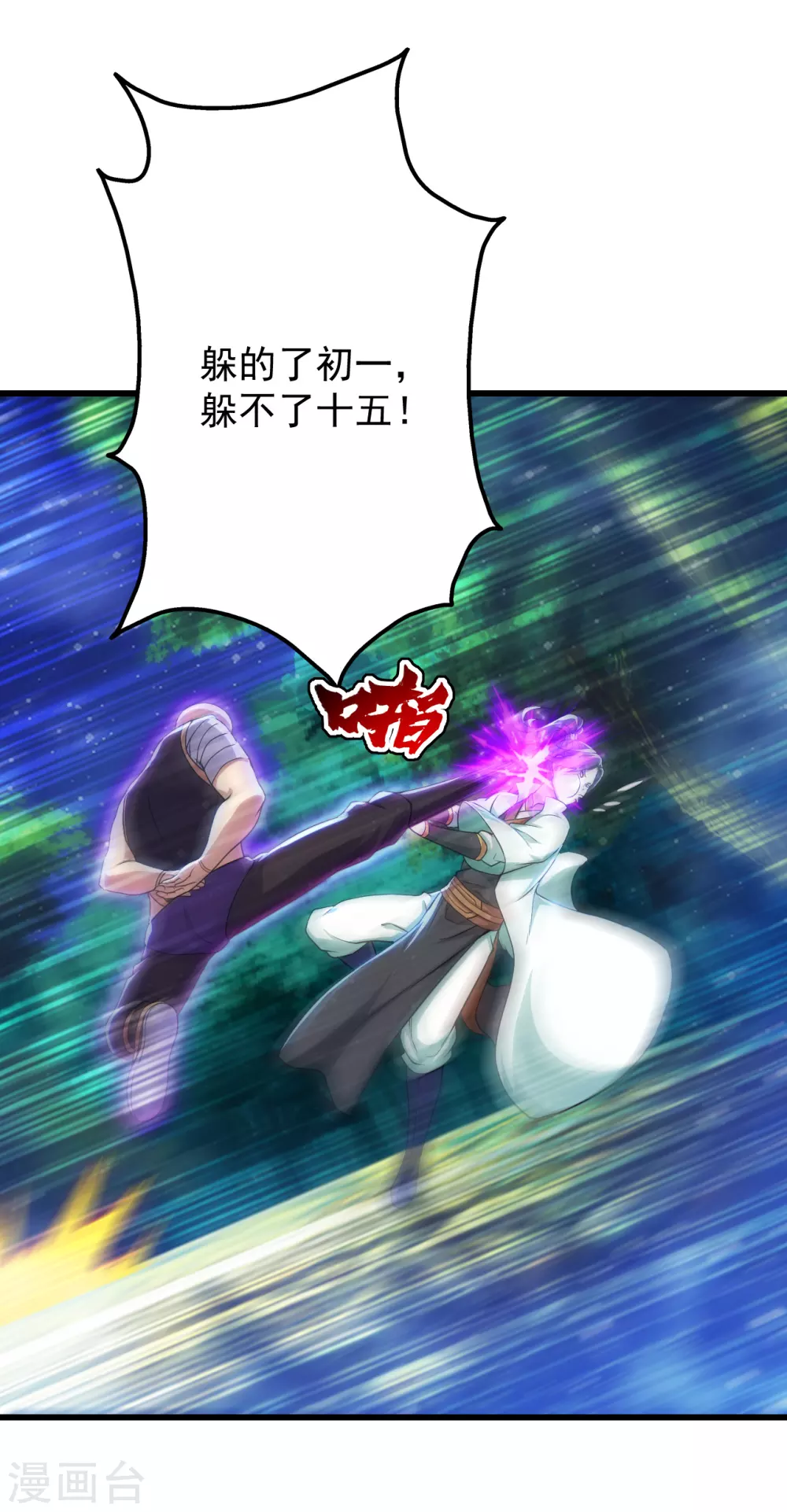 盖世帝尊韩漫全集-第159话 唐门秘术！无删减无遮挡章节图片 