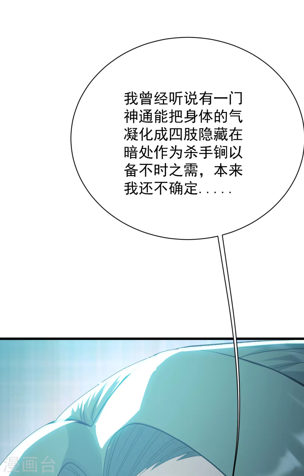 盖世帝尊韩漫全集-第160话 怪异的森林！无删减无遮挡章节图片 