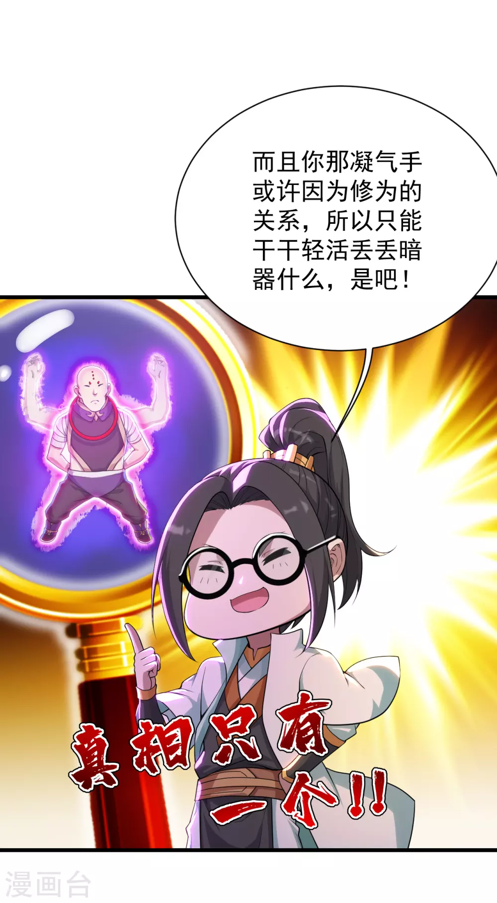 盖世帝尊韩漫全集-第160话 怪异的森林！无删减无遮挡章节图片 