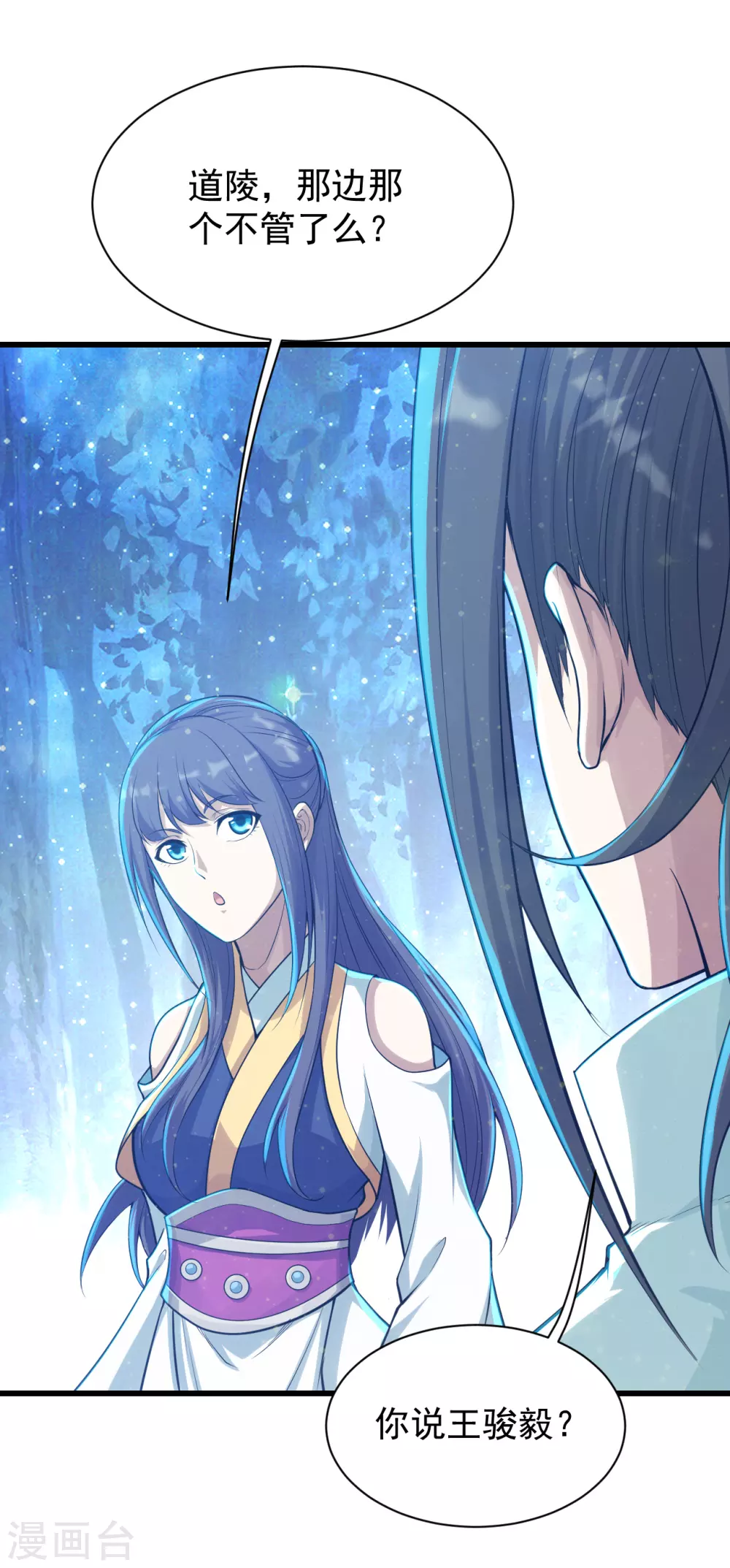 盖世帝尊韩漫全集-第160话 怪异的森林！无删减无遮挡章节图片 