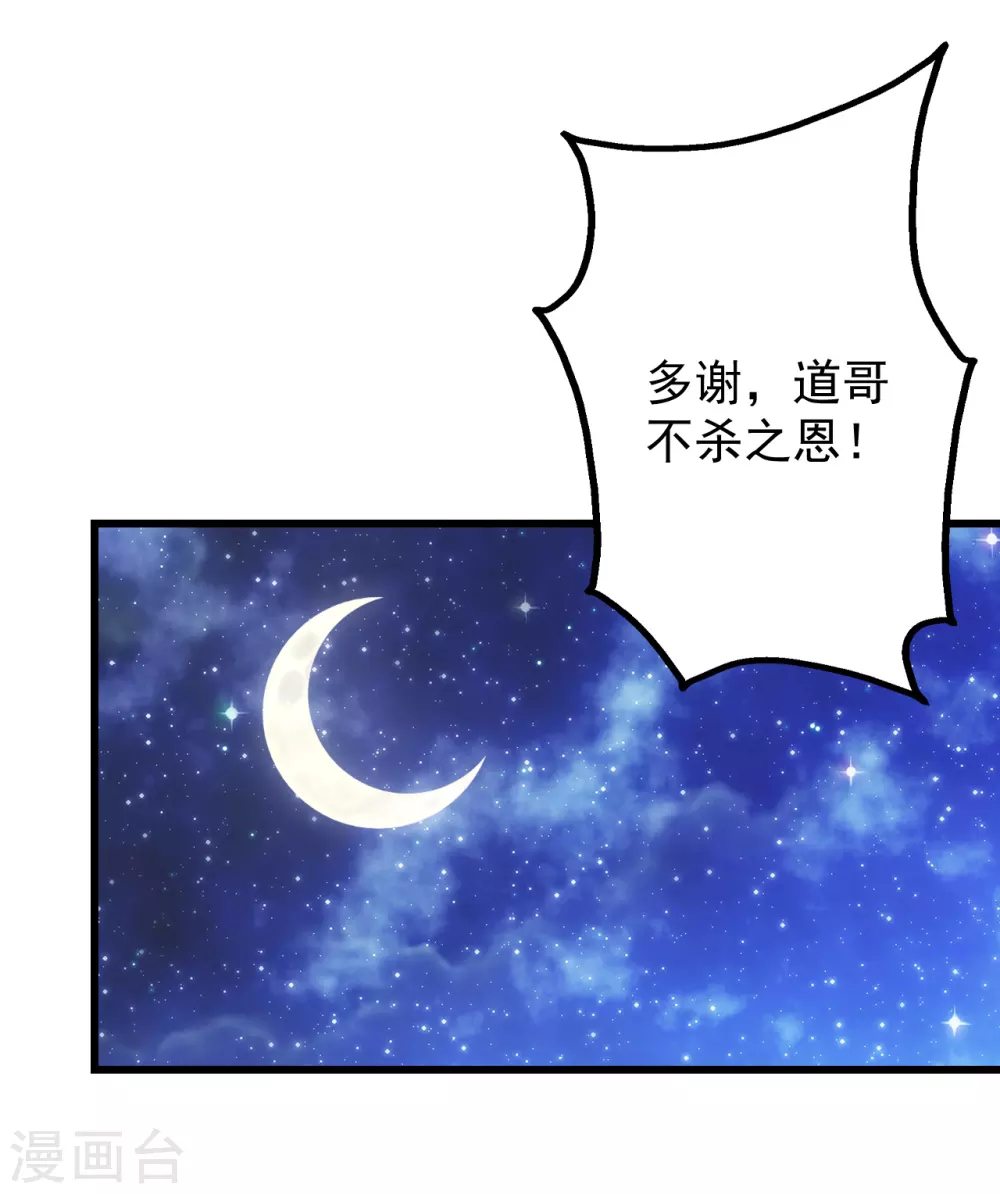 盖世帝尊韩漫全集-第160话 怪异的森林！无删减无遮挡章节图片 