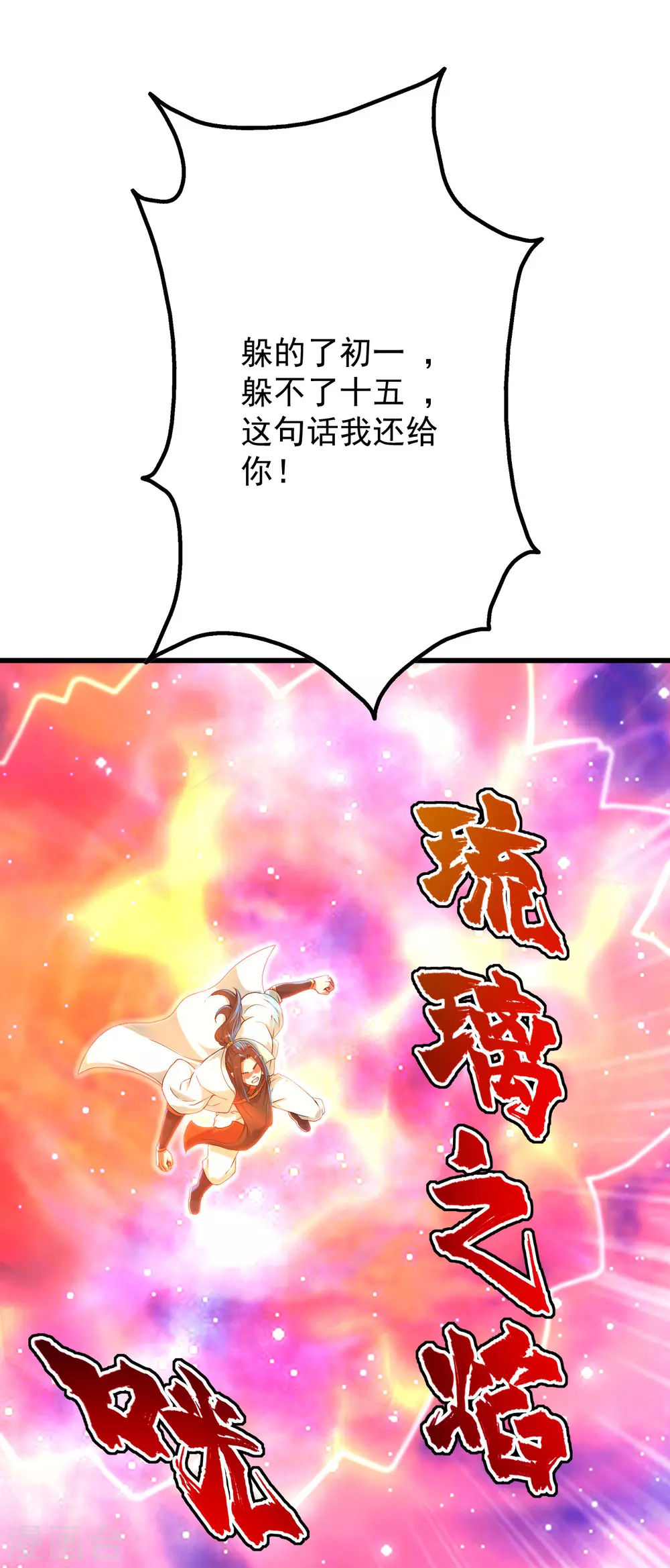 盖世帝尊韩漫全集-第160话 怪异的森林！无删减无遮挡章节图片 