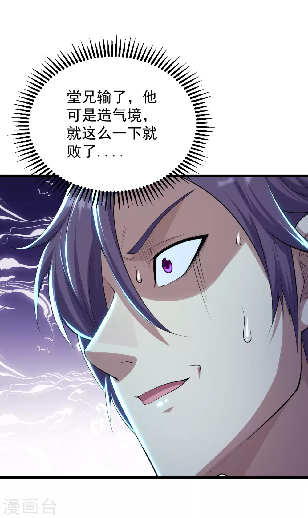 盖世帝尊韩漫全集-第160话 怪异的森林！无删减无遮挡章节图片 