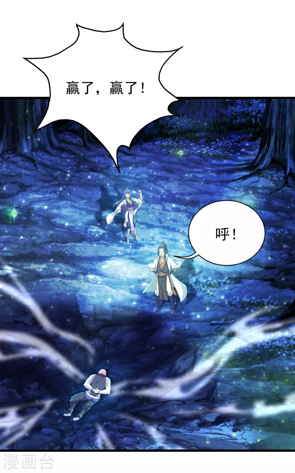 盖世帝尊韩漫全集-第160话 怪异的森林！无删减无遮挡章节图片 