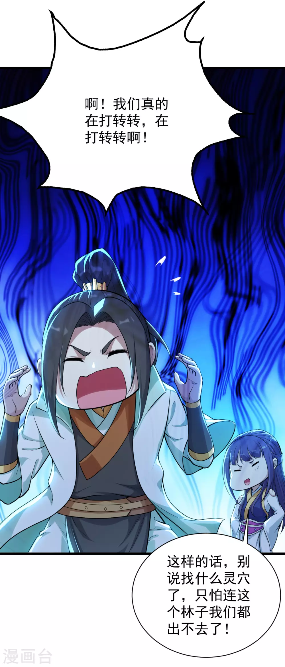 盖世帝尊韩漫全集-第161话 困境无删减无遮挡章节图片 