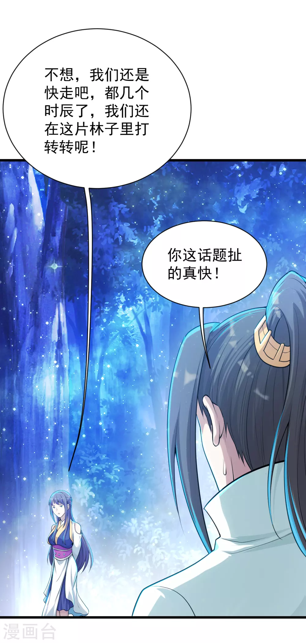 盖世帝尊韩漫全集-第161话 困境无删减无遮挡章节图片 