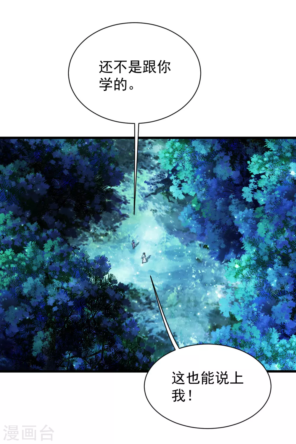 盖世帝尊韩漫全集-第161话 困境无删减无遮挡章节图片 