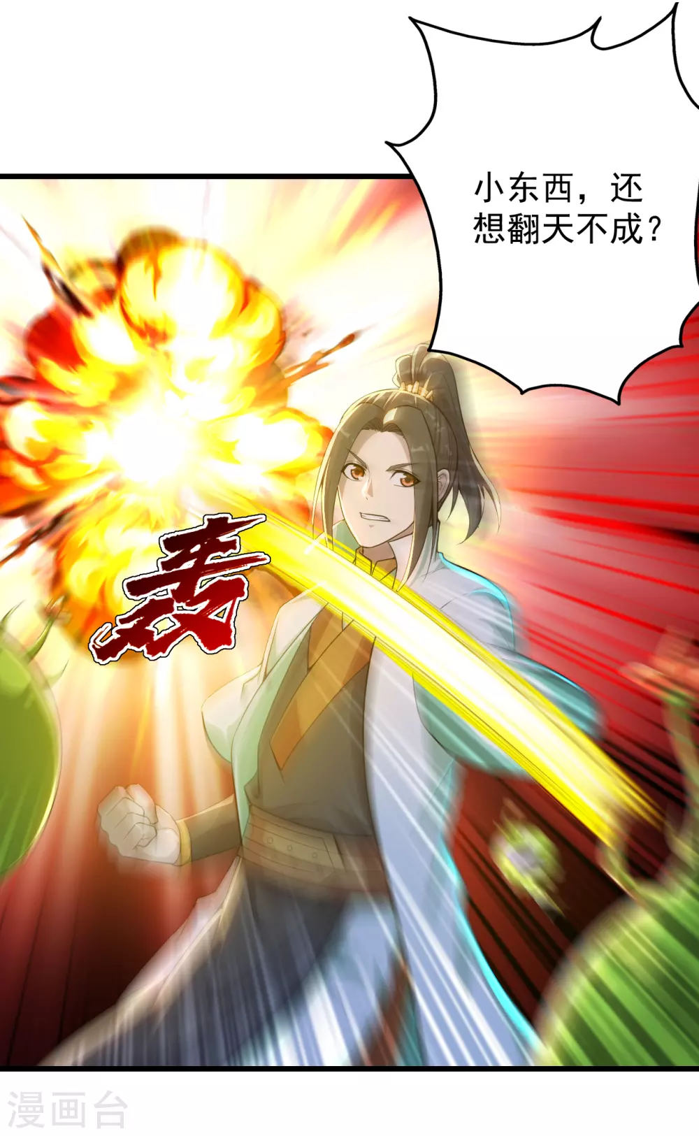 盖世帝尊韩漫全集-第162话 星辰殿堂的秘密！无删减无遮挡章节图片 