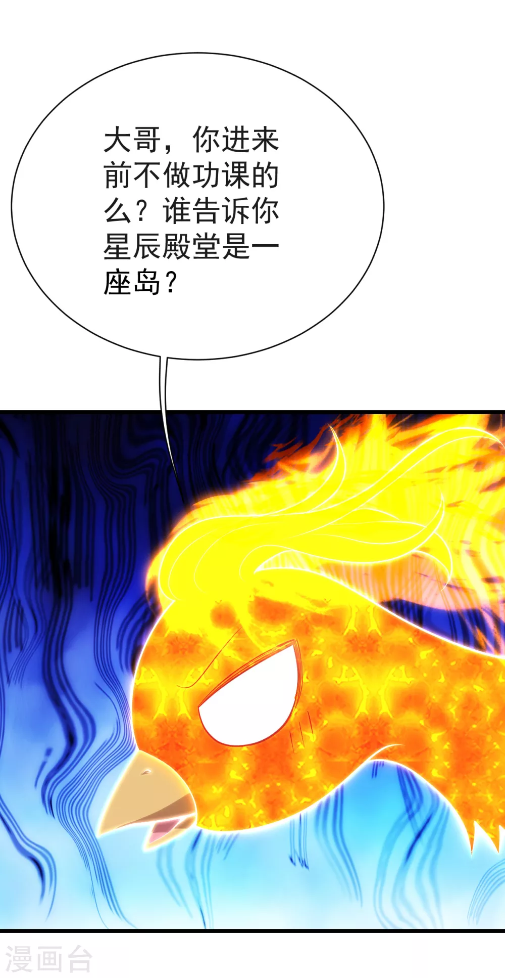盖世帝尊韩漫全集-第162话 星辰殿堂的秘密！无删减无遮挡章节图片 