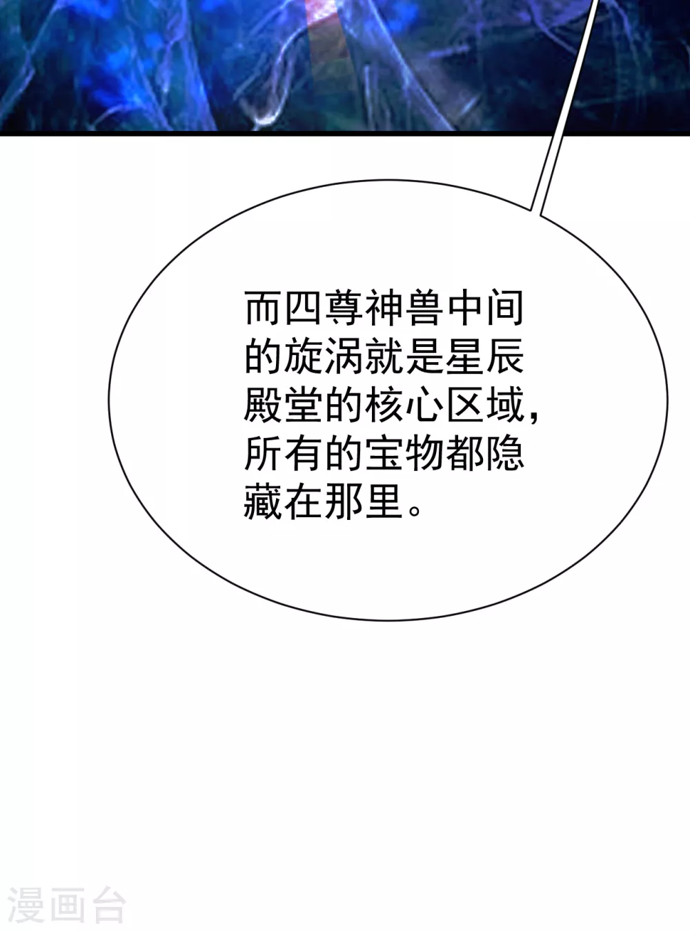 盖世帝尊韩漫全集-第162话 星辰殿堂的秘密！无删减无遮挡章节图片 