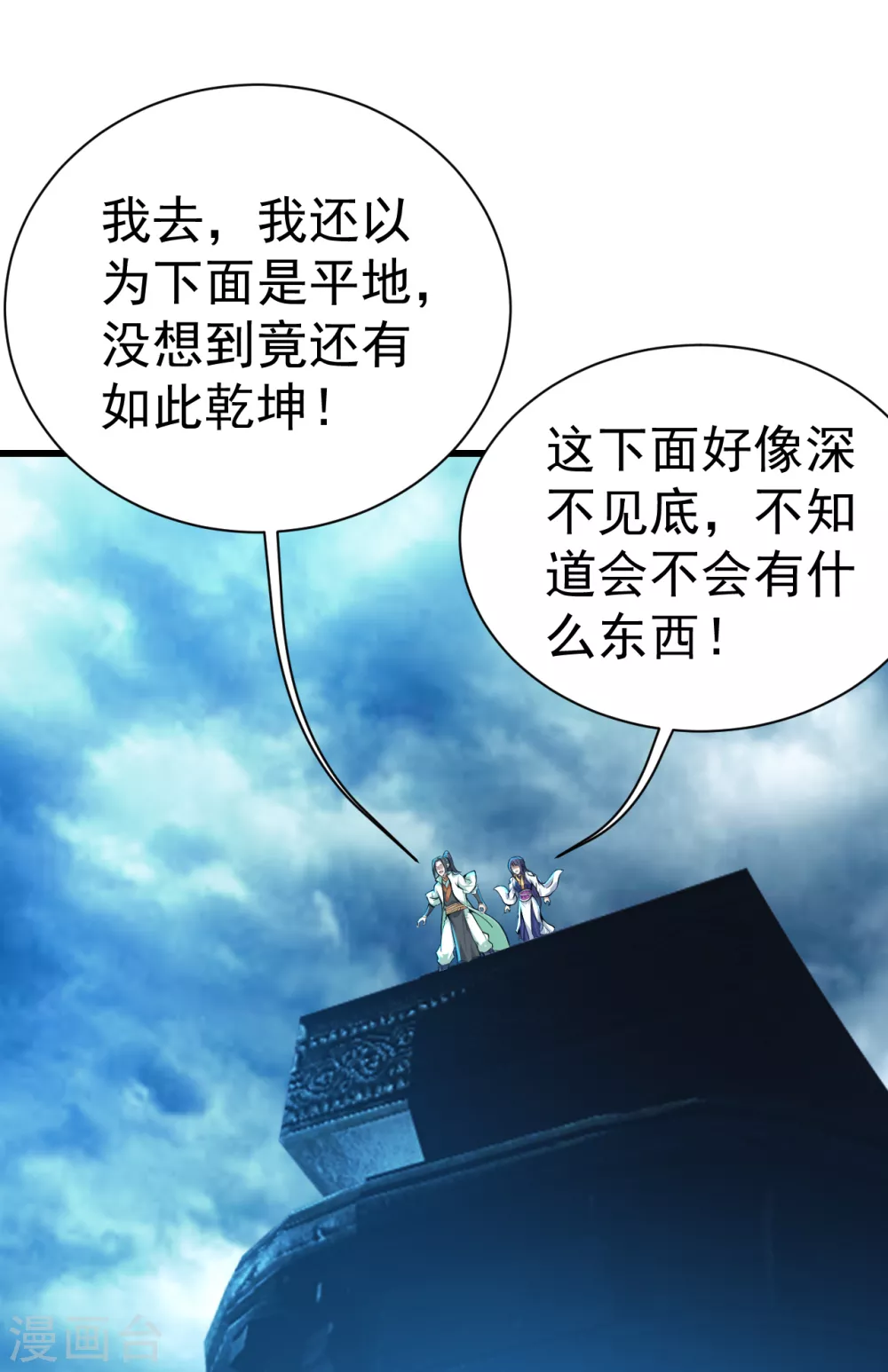 盖世帝尊韩漫全集-第163话 核心区域无删减无遮挡章节图片 