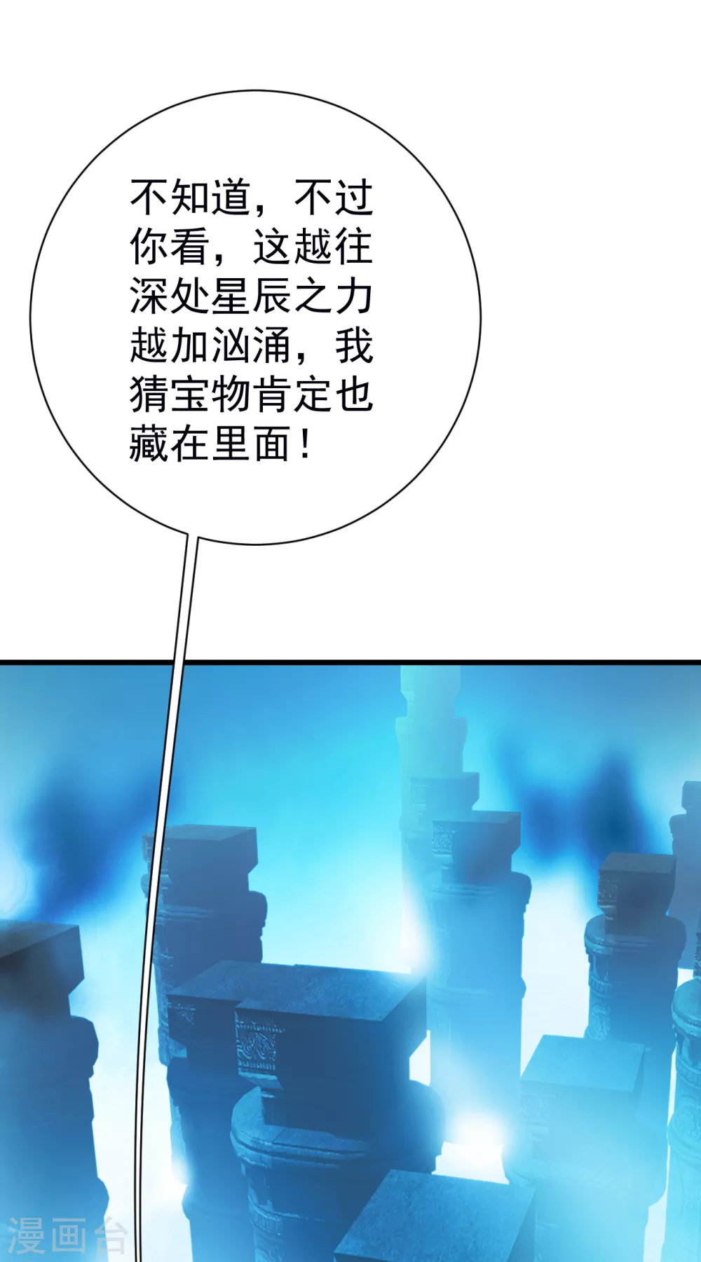 盖世帝尊韩漫全集-第163话 核心区域无删减无遮挡章节图片 