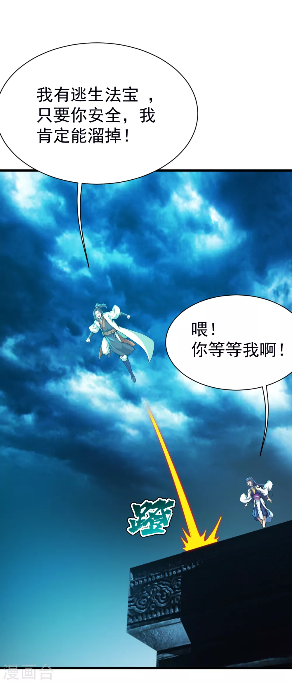 盖世帝尊韩漫全集-第163话 核心区域无删减无遮挡章节图片 