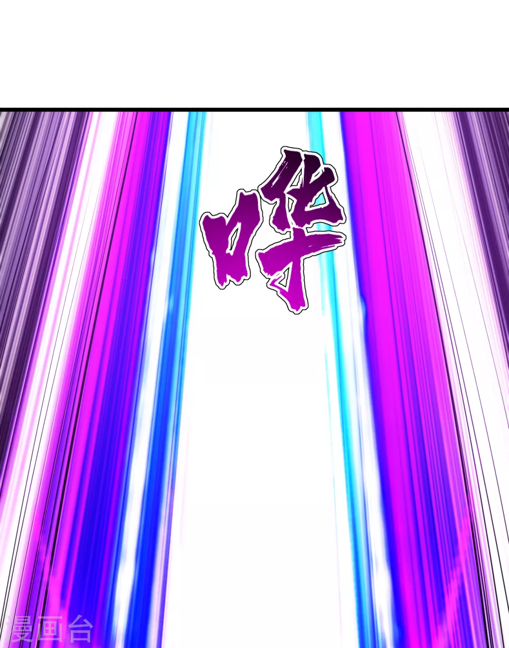 盖世帝尊韩漫全集-第163话 核心区域无删减无遮挡章节图片 