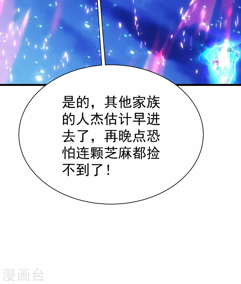 盖世帝尊韩漫全集-第163话 核心区域无删减无遮挡章节图片 
