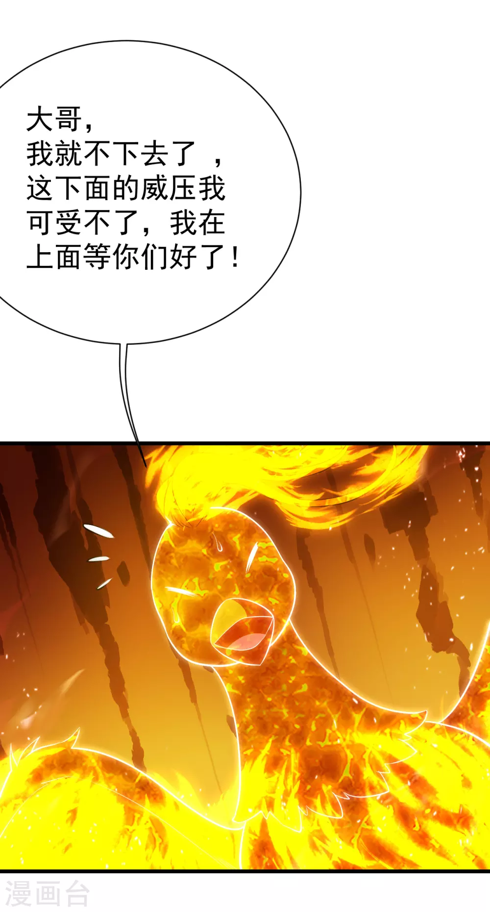 盖世帝尊韩漫全集-第163话 核心区域无删减无遮挡章节图片 