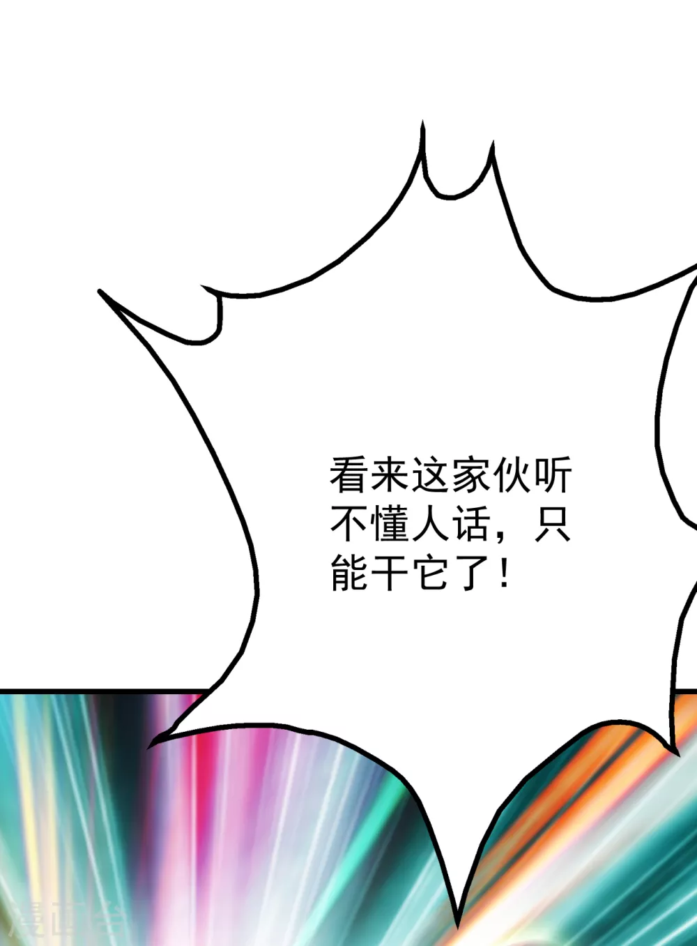 盖世帝尊韩漫全集-第164话 怪物无删减无遮挡章节图片 