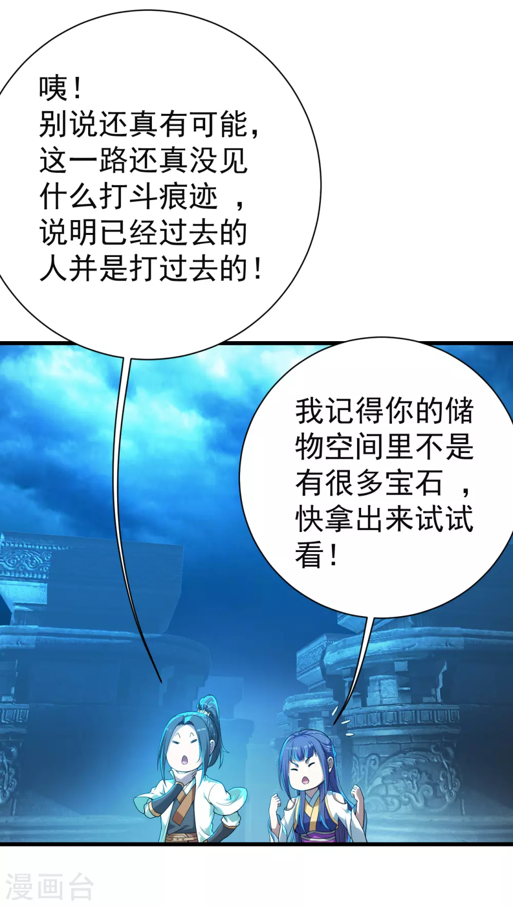 盖世帝尊韩漫全集-第165话 乌鸦嘴无删减无遮挡章节图片 