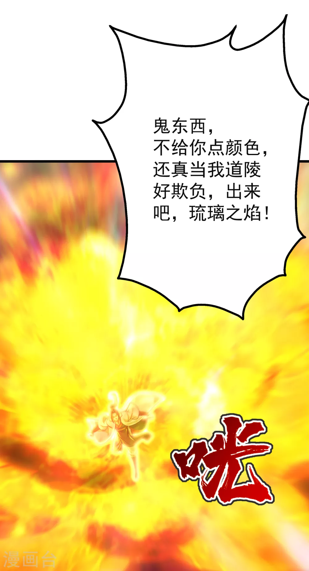 盖世帝尊韩漫全集-第165话 乌鸦嘴无删减无遮挡章节图片 