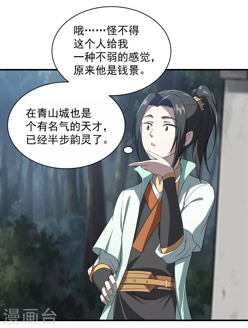 盖世帝尊韩漫全集-第17话 钱林的复仇无删减无遮挡章节图片 