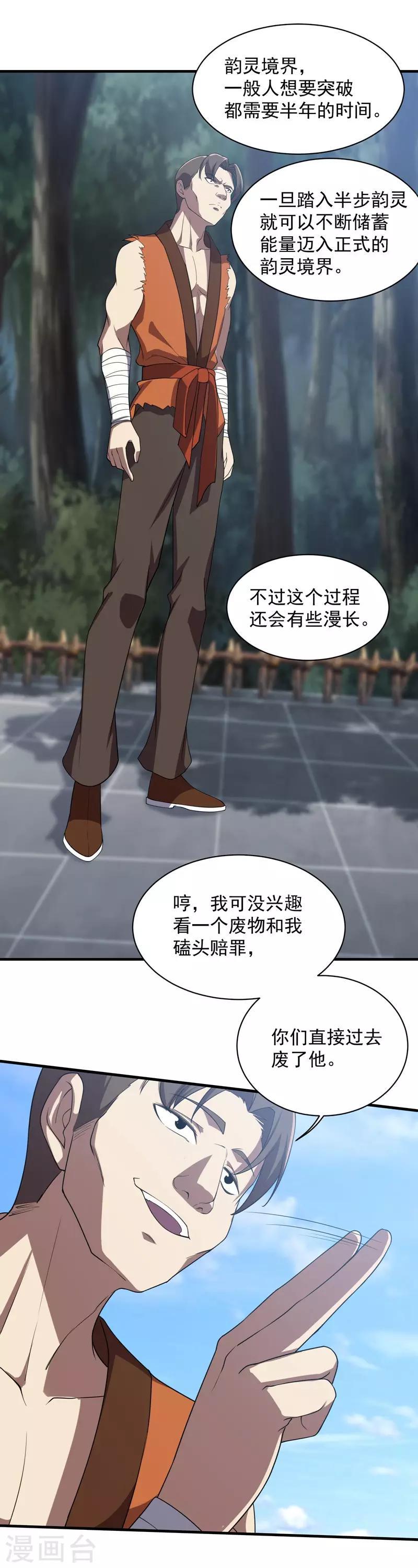 盖世帝尊韩漫全集-第17话 钱林的复仇无删减无遮挡章节图片 