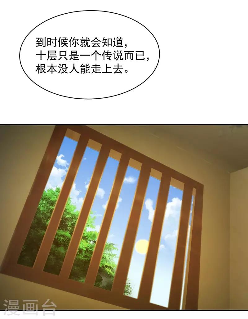 盖世帝尊韩漫全集-第17话 钱林的复仇无删减无遮挡章节图片 